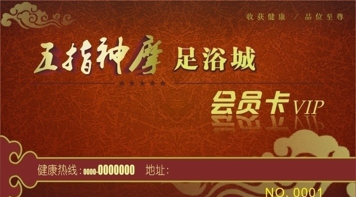 足浴城会员卡 足浴城 会员卡 名片会员卡 名片卡片 矢量
