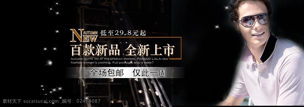 新品上市海报 促销页面 服装 活动页面 精品男装 男装 牛仔裤 淘宝 淘宝海报 天猫 天猫海报 黑色
