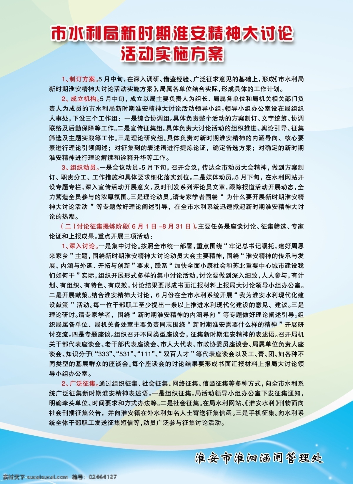 制度牌 涵闸管理处 活动方案 展板 新时期精神