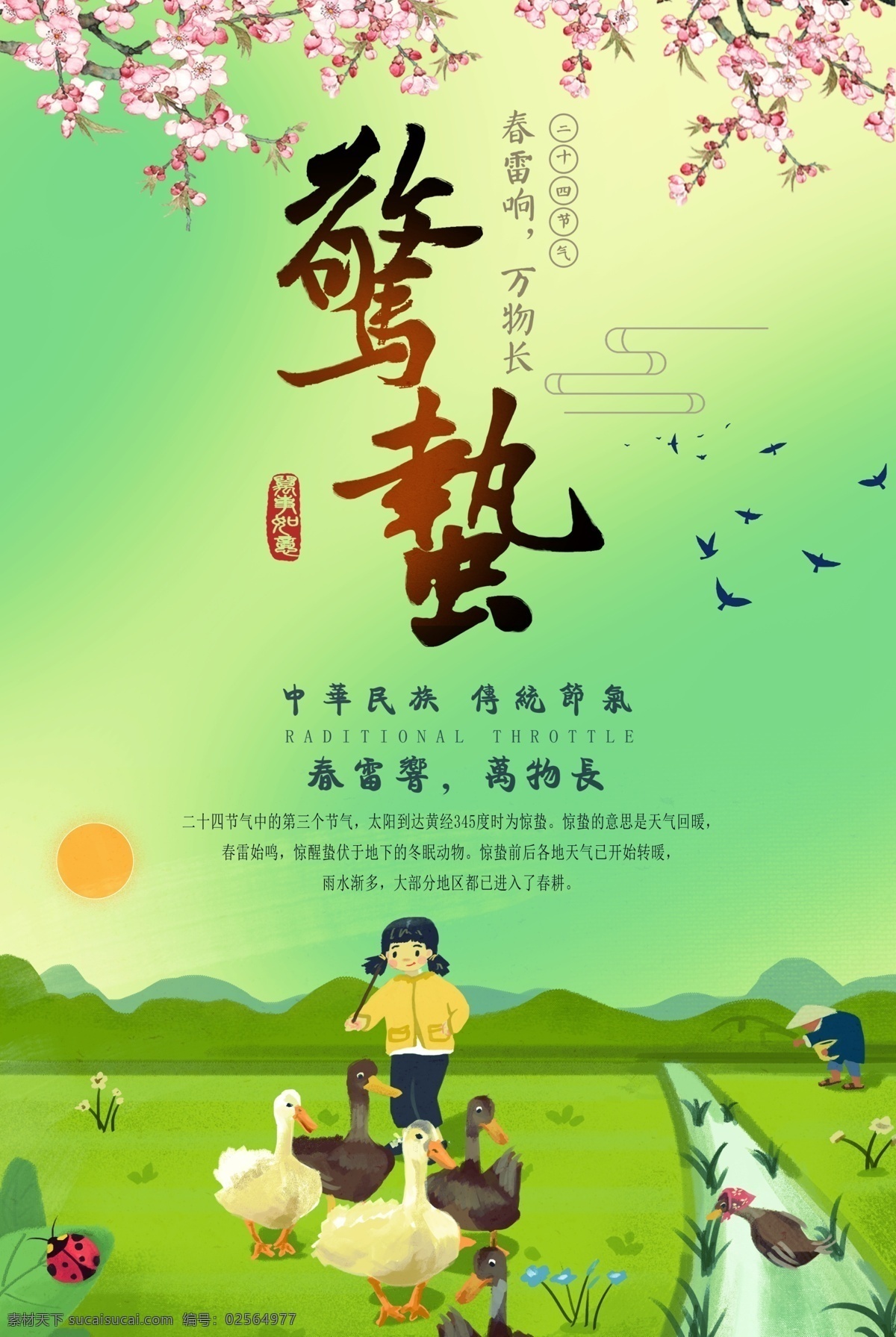 惊蛰海报 海报 雨水 立春 谷雨 中国风 小清新 简约 清新 春天 春天节气 节气海报 竹叶 踏青 二十四节气 清明节 清明 水墨 春分 小满 芒种 创意 极简 唯美 桃花 桃花节 24节气 惊蛰节气 小清新背景 绿色海报 展板模板