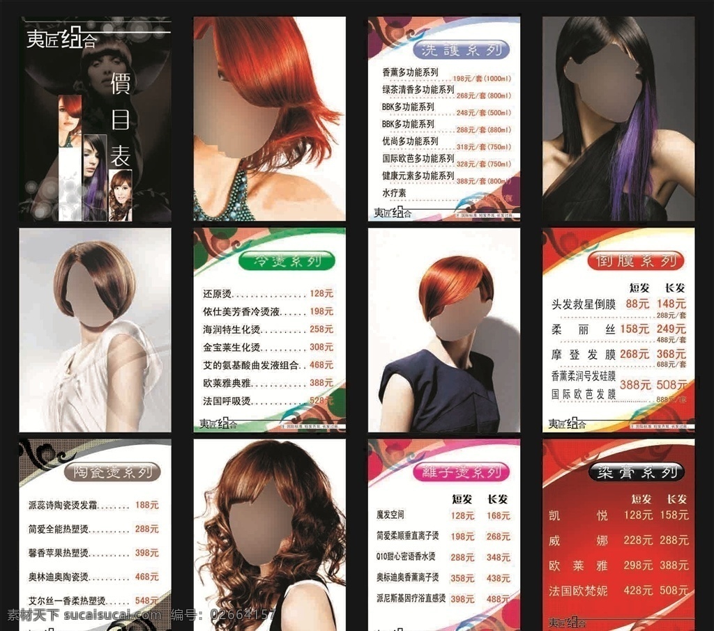 美发价目表 美发价目展板 美发价格单 美发店价目表 美容美女价格 表 单 展板 展板模板