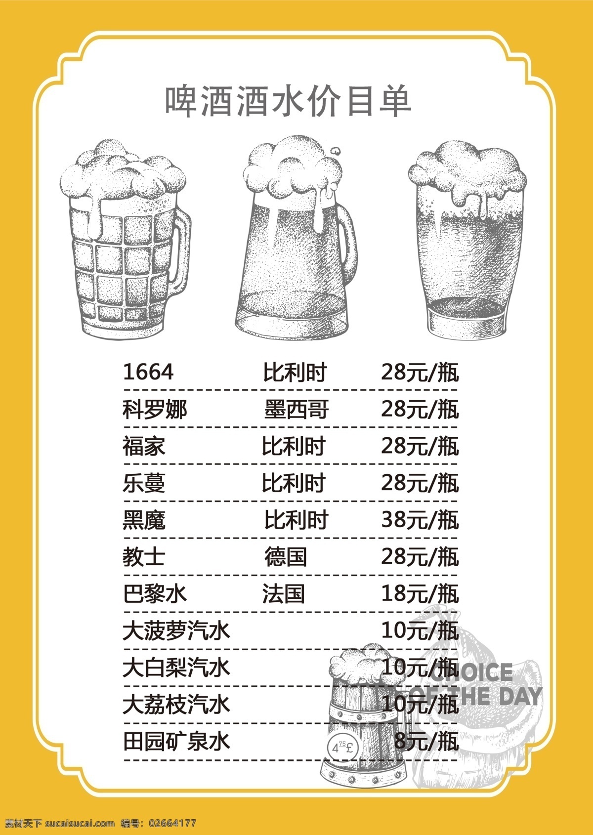 啤酒菜单 菜单 边框 水墨啤酒 啤酒 室外广告设计