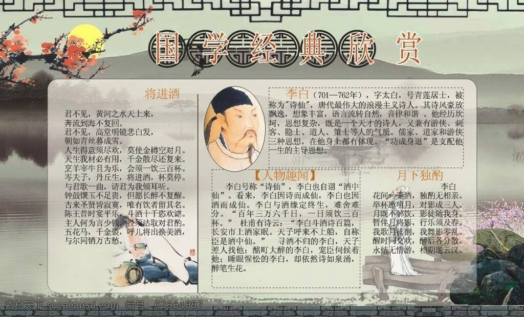 国学经典 其他设计 矢量图 学校展板 学校展板模板 幼儿园 幼儿园背景 幼儿园壁画 国学 经典 欣赏 矢量 模板下载 国学经典欣赏 国学名篇欣赏 学校壁画 学校墙纸 幼儿园边框 幼儿园墙画 幼儿园墙纸 其他展板设计