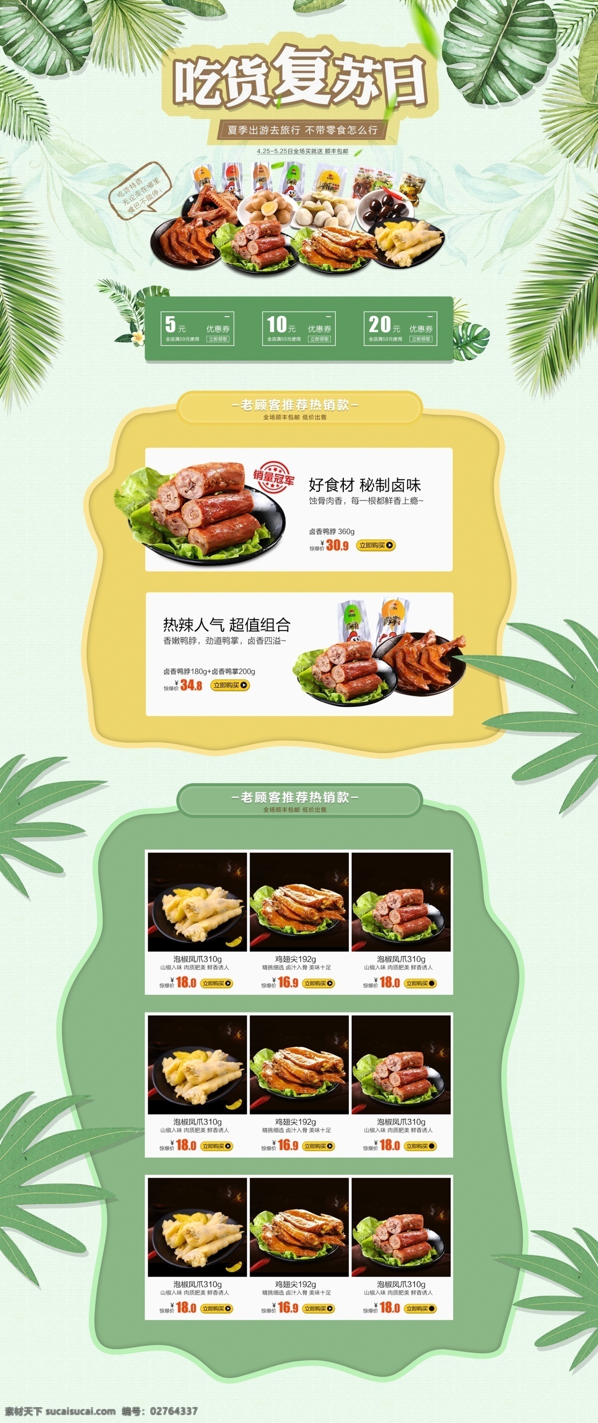 淘宝 食品 首页 装修 模板 首页装修模板 通用 淘宝食品海报 食品海报 淘宝海报 淘宝首页 食品首页
