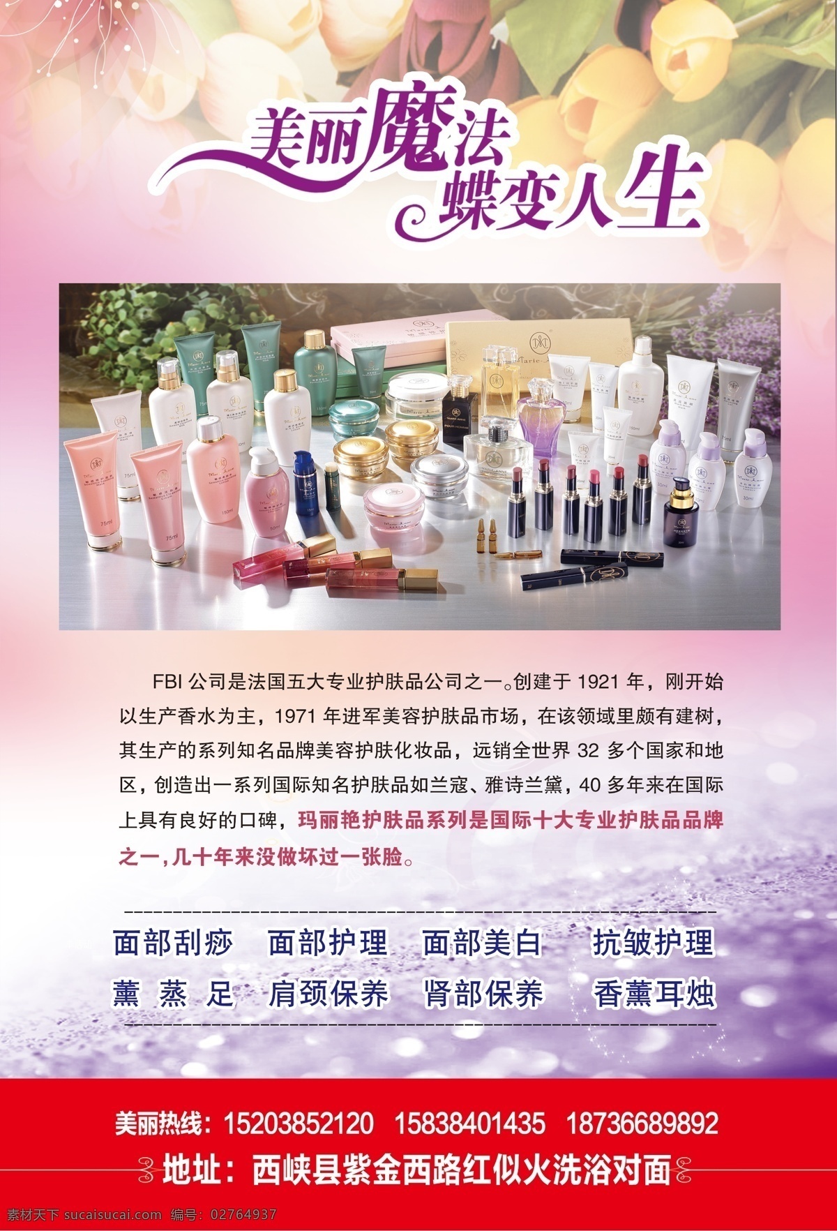 开业彩页 美女 玛丽艳 刮痧 熏蒸 拔罐 耳烛 养生 完美产品 养生馆彩页 花 dm宣传单 广告设计模板 源文件