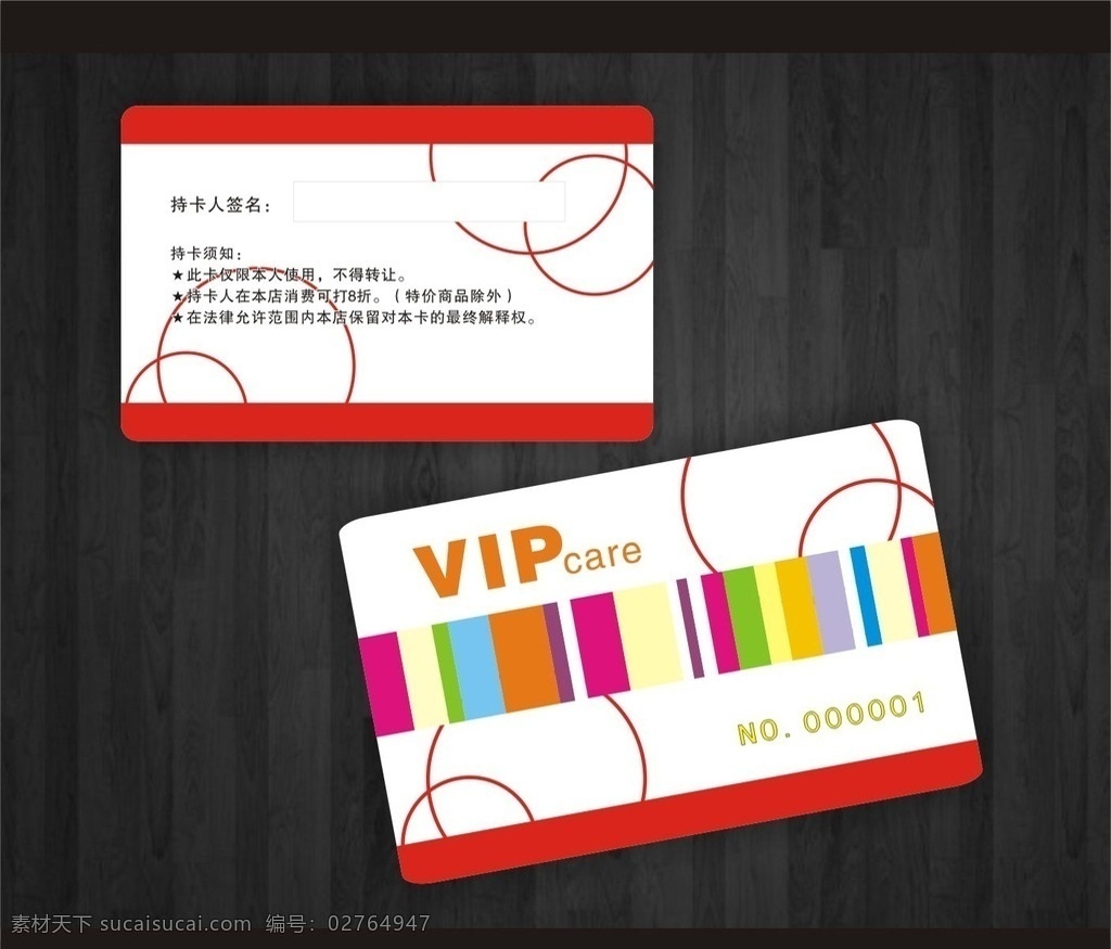 文具 vip 会员卡 文具vip vip卡 文具会员卡 文具店 卡 文具店积分卡 文具贵宾卡 文具pvc卡 文具卡 名片卡片 矢量 红色会员卡 彩色会员卡 卡片