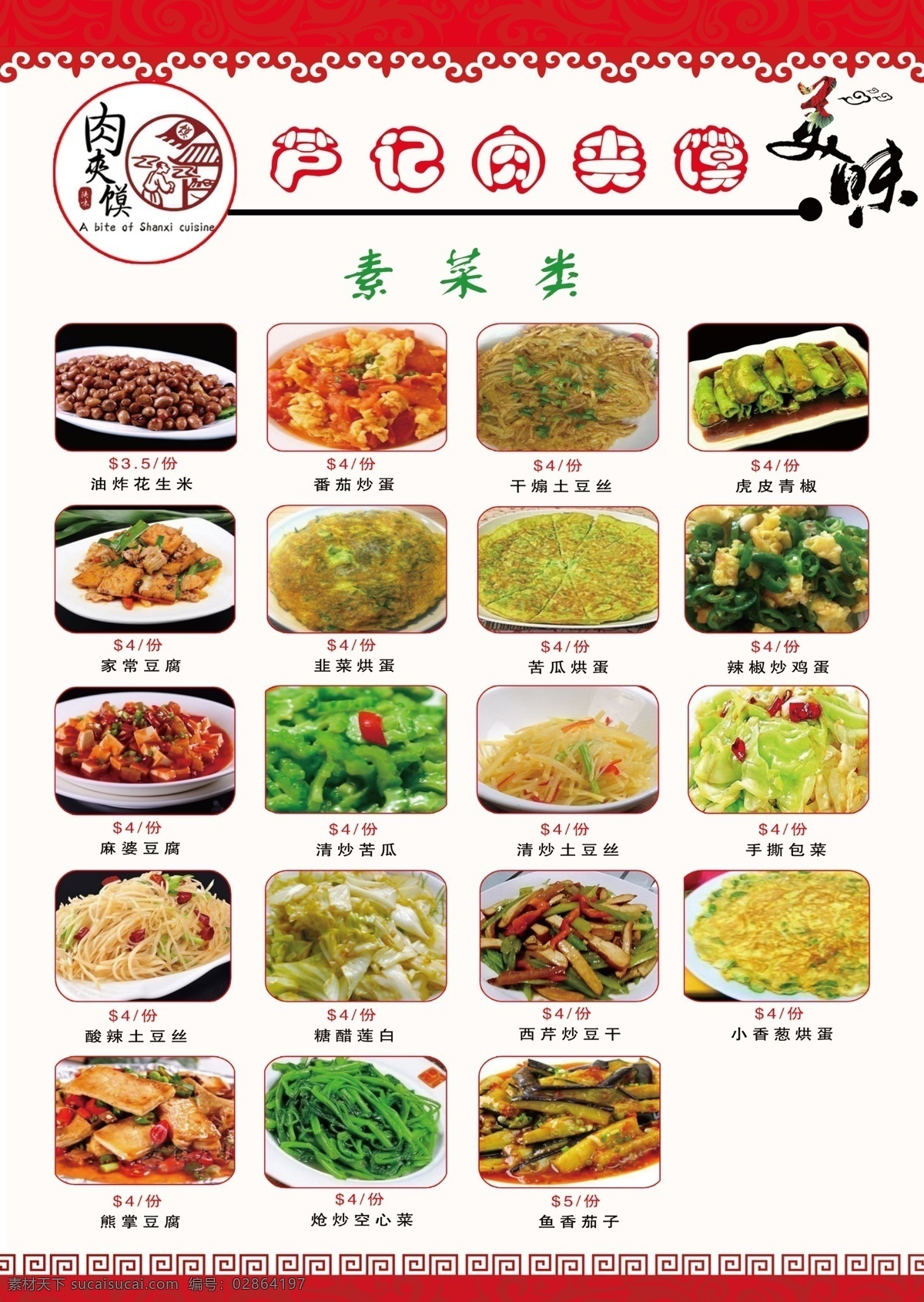 菜谱 菜牌 价格表 价目表 菜单菜谱