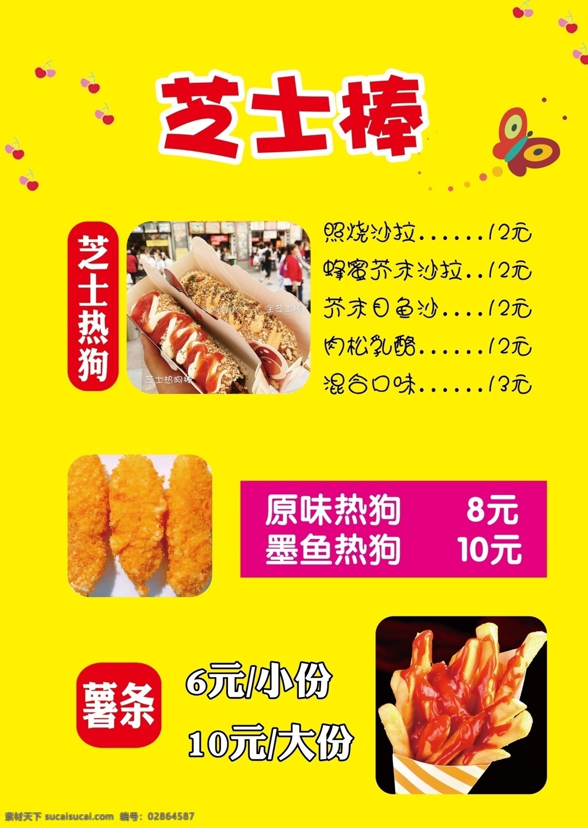 芝士棒 薯条 热狗 小吃 美食 分层