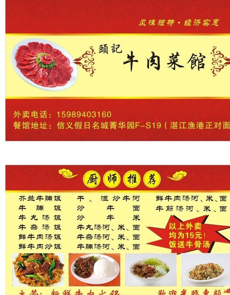 菜馆名片 名片 餐厅名片 大排档名片 名片卡片 矢量