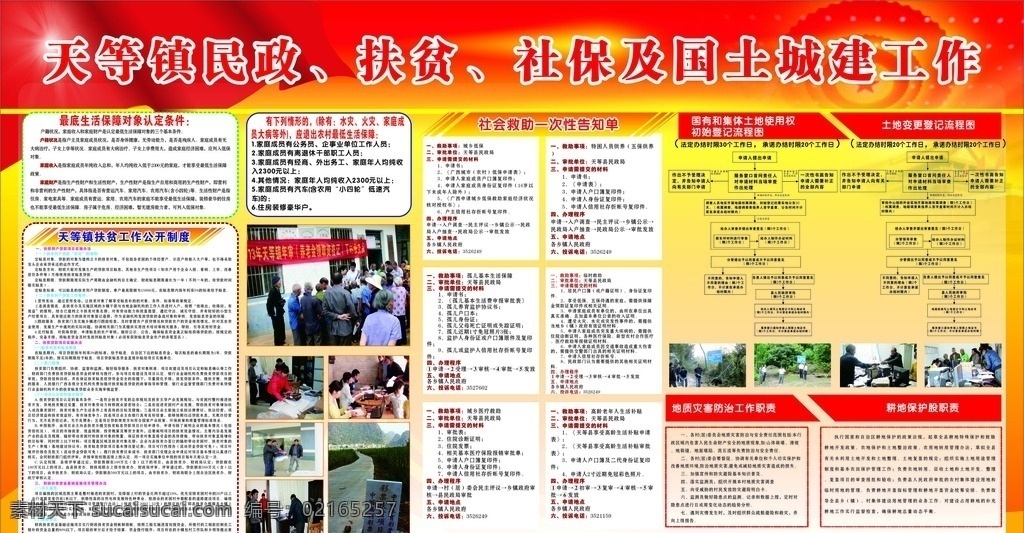 扶贫宣传板报 政府展板 党务工作展板 大气展板 党徽 党务展板 政府 政府机关 政府机关展板 单位展板 党员展板 展板模板 展板 展架 镇政府 简介