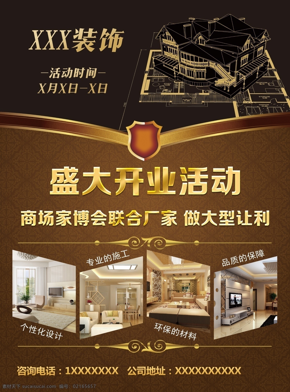 装修 宣传单 装饰 盛大开业 花纹 底纹 dm宣传单