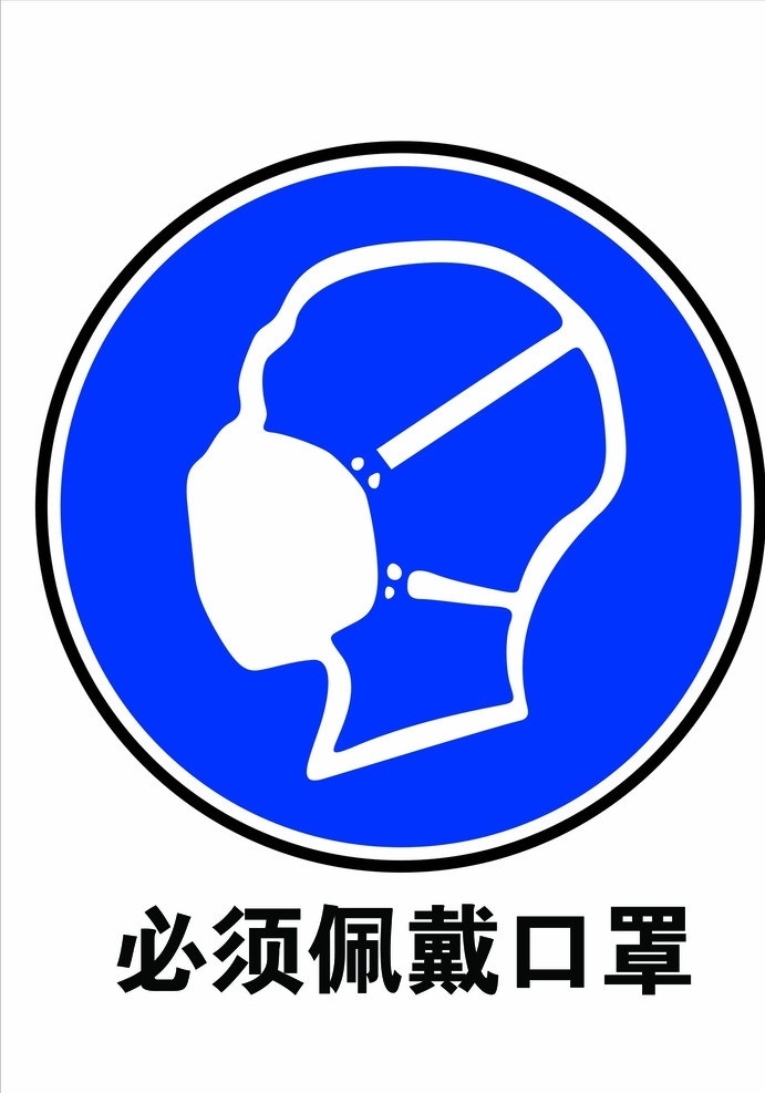 必须 佩戴 口罩 标识设计 标识 警示牌 示量 公共标识标志 标识标志图标 矢量