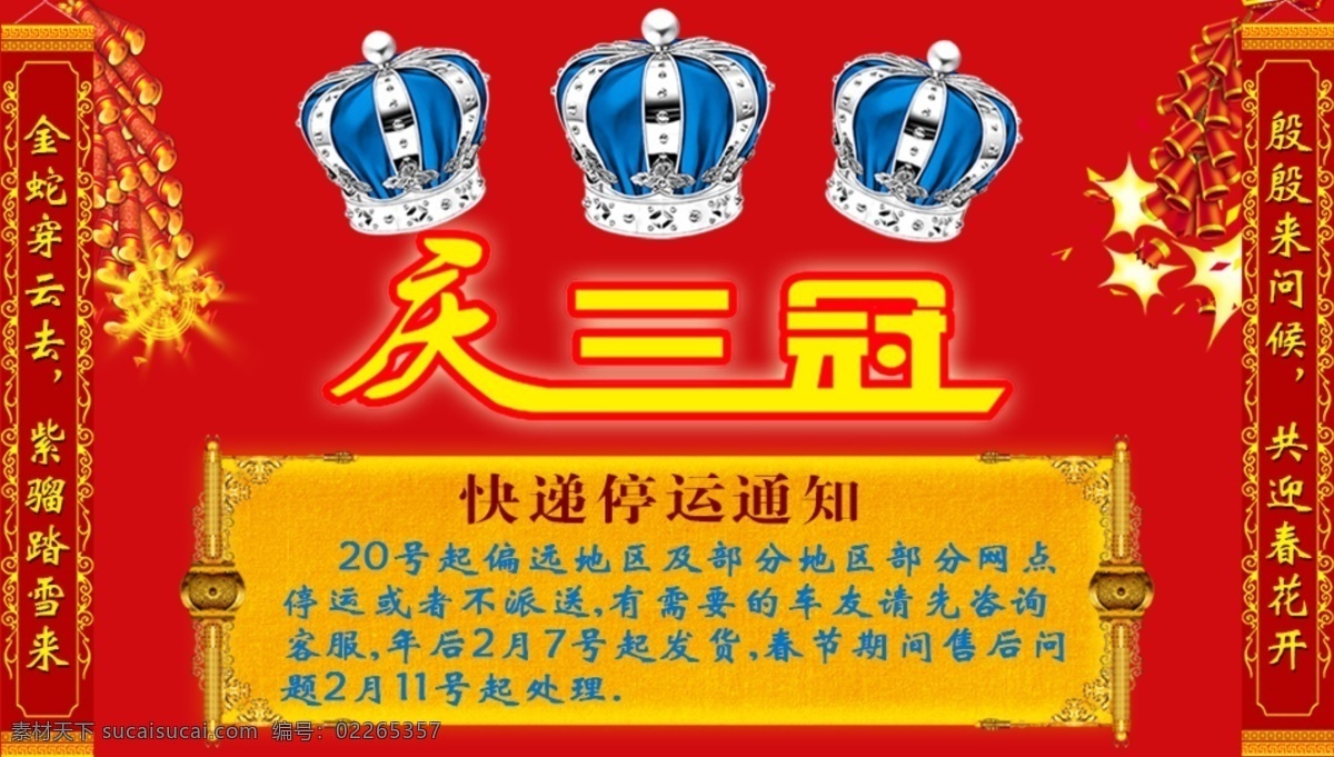店 庆 大吉 模板下载 鞭炮 店庆 红色背景 皇冠 节日 圣旨 淘宝皇冠 喜庆 喜庆背景 烟花爆竹 店庆大吉 对年 门年 快递通知 庆三冠 淘宝素材 淘宝促销海报