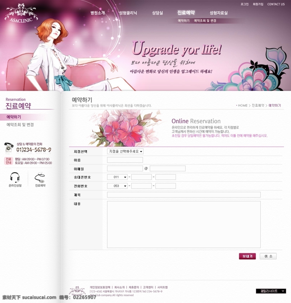 护肤 化妆 美容 网页模板 网站内页设计 源文件 美容化妆 网站 模板 模板下载 行业 宣传网站 类 韩文模板
