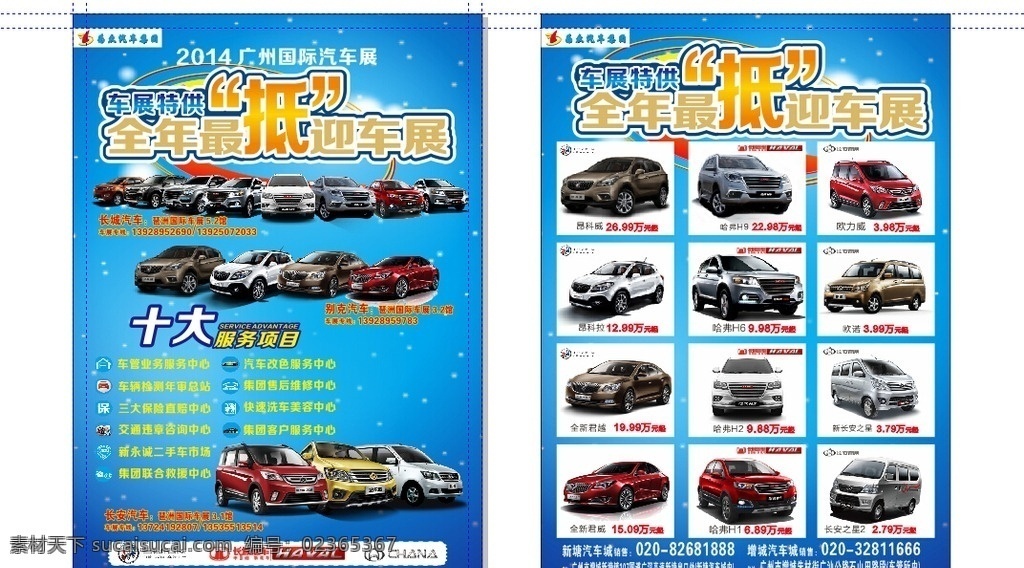 国际 车展 宣传单 国际车展 汽车 促销 新塘汽车城
