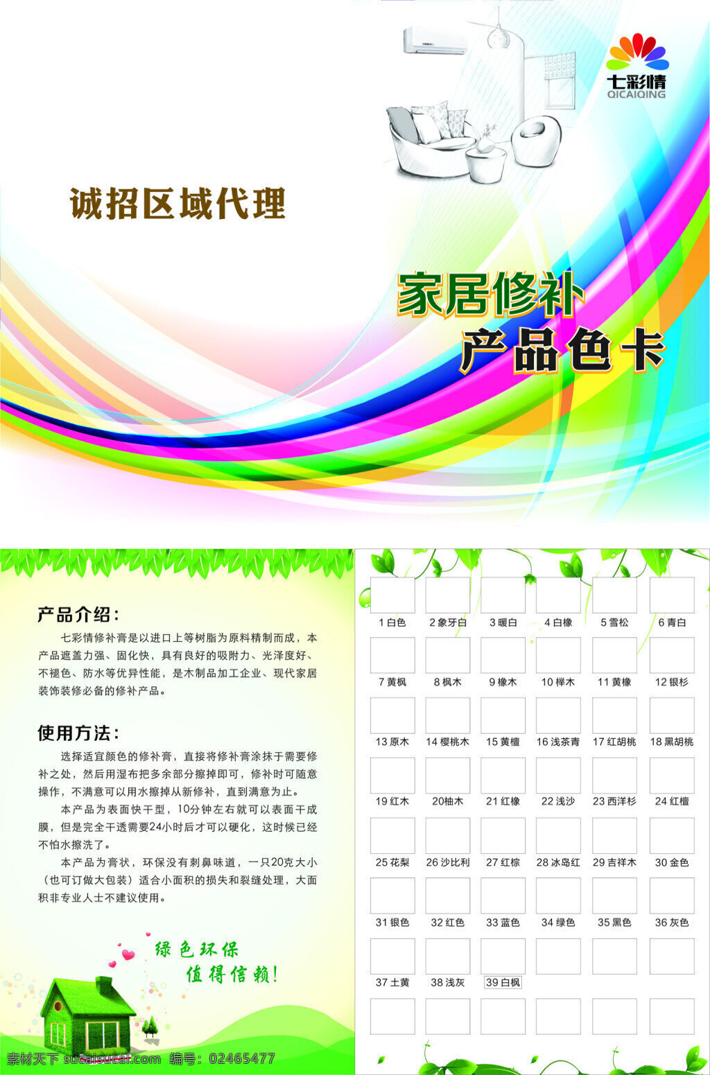 家居 修补 产品 色卡 产品色卡 家具 白色