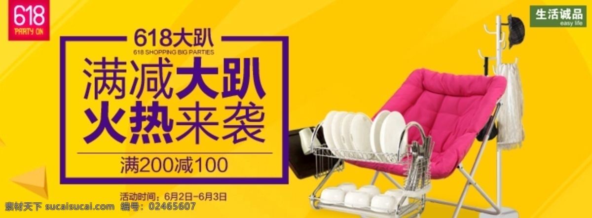 淘宝 618 大 趴 袭 促销 天猫 618狂欢节 促销海报 淘宝促销 淘宝广告 电商海报 海报设计模板 淘宝海报模板 psd素材