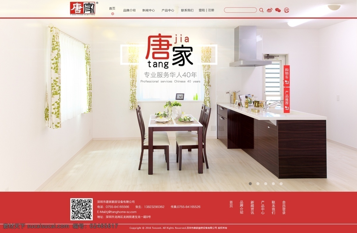 唐家 品牌 网页 首页 分享 品牌站 厨具 厨房 白色