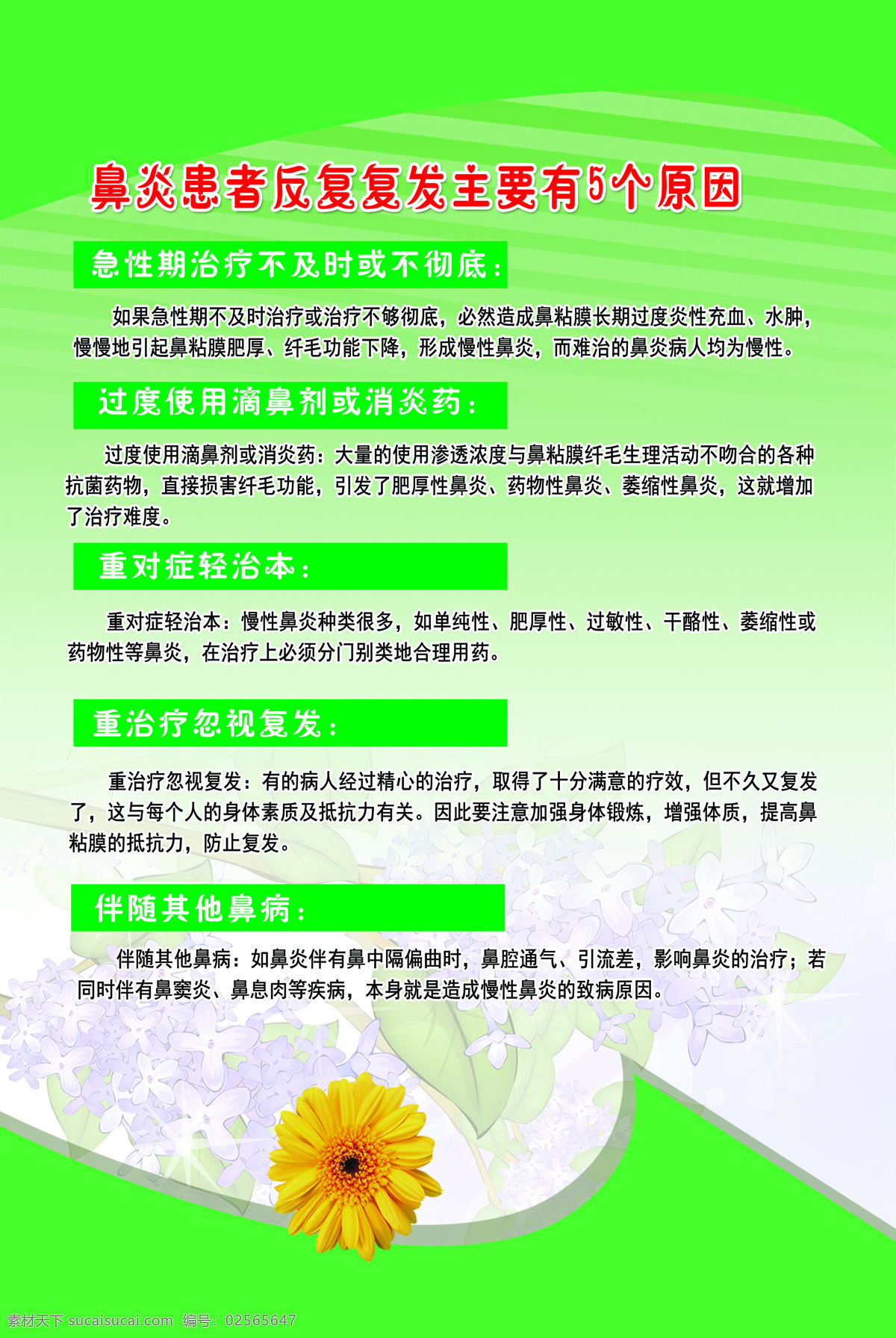 鼻炎危害 鼻炎 中药 特色疗法 青少年 标志图标 企业 logo 标志