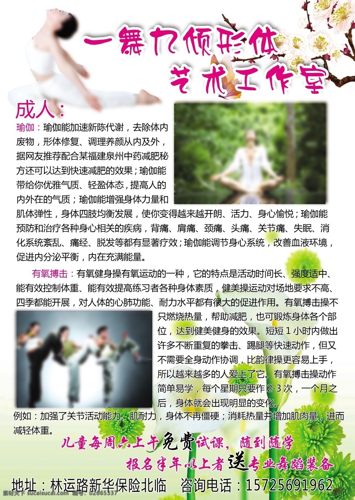 dm宣传单 广告设计模板 花纹 绿花 梅花 瑜伽美女 源文件 瑜伽 彩页 模板下载 瑜伽彩页 有氧搏击 psd源文件