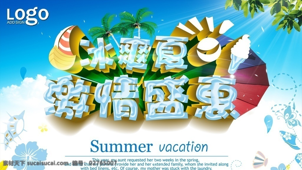 凉一夏 清凉1夏 清凉一夏吊旗 清凉一夏展板 清凉 一夏 pop 清凉一夏挂画 清凉一夏海报 清凉一夏设计 清凉一夏宣传 清凉一夏展架 清凉一夏单页 夏天易拉宝 清凉一夏背景 清凉一夏画面 清凉一夏创意 清凉一夏折页 夏天宣传画 商场促销海报 清爽一夏 夏季海报 夏季促销 冰山 促销海报 季节 夏天海报