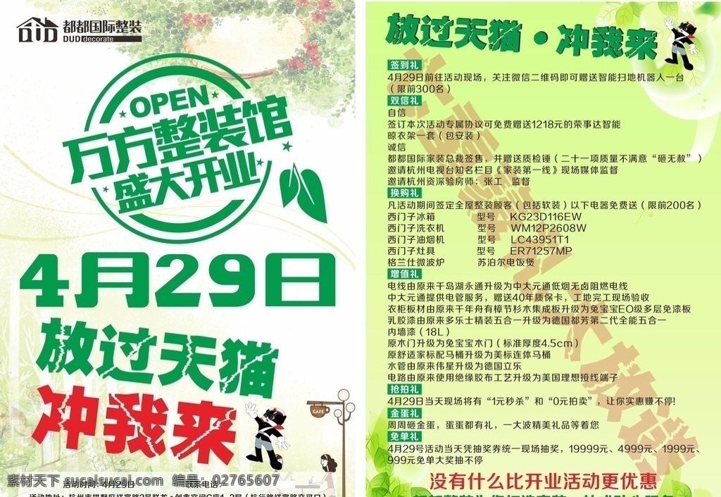 装修开业单页 装修单页 开业单页 活动单页 单页 装修折页 折页 二折页