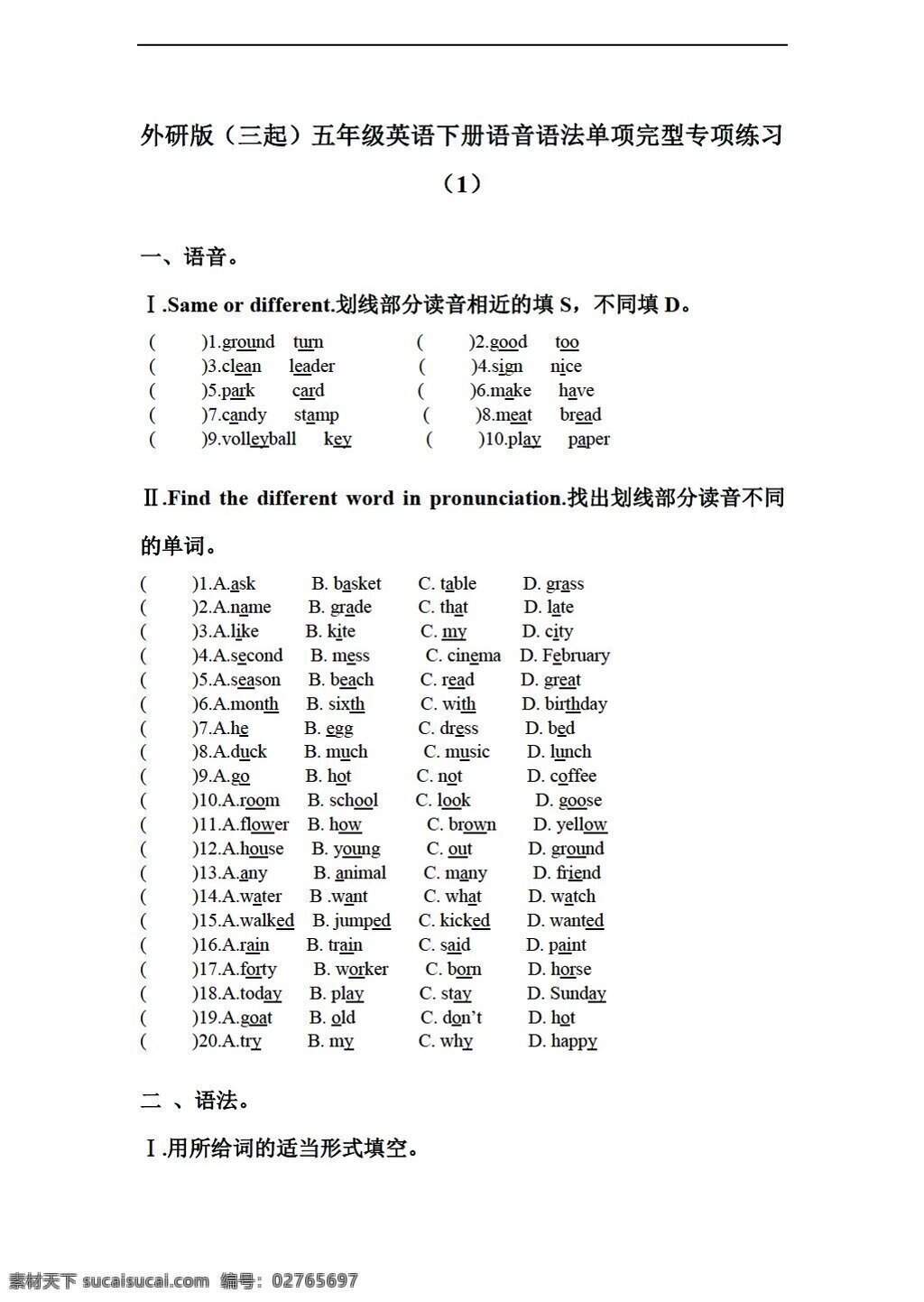 五 年级 下 英语 三 下册 语音 语法 单项 完 型 专项 练习 外研版 五年级下 试题试卷