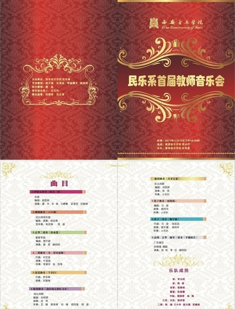 节目单 音乐节目单 欧式 花纹 底纹 时尚 金色 边框 边纹 背景 精典画册 精典封面 画册封面 贺卡封面 音乐学院标 标志 节目单及海报 其他设计 矢量