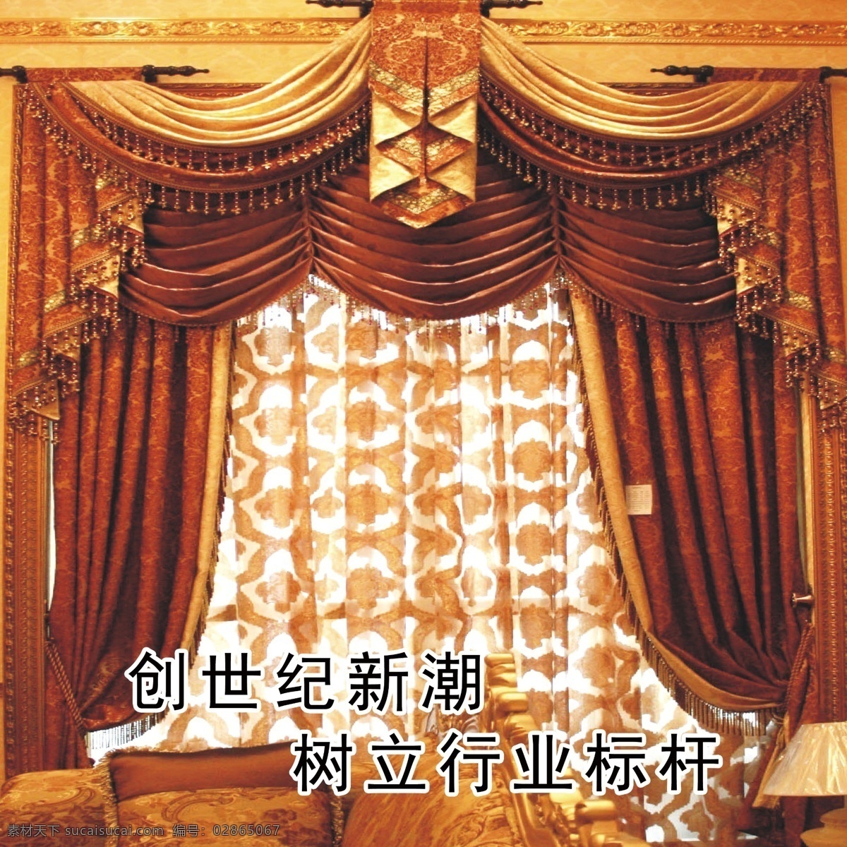 窗帘素材 创世纪新潮 窗帘图片 窗帘背景 窗帘曼头素材 分层