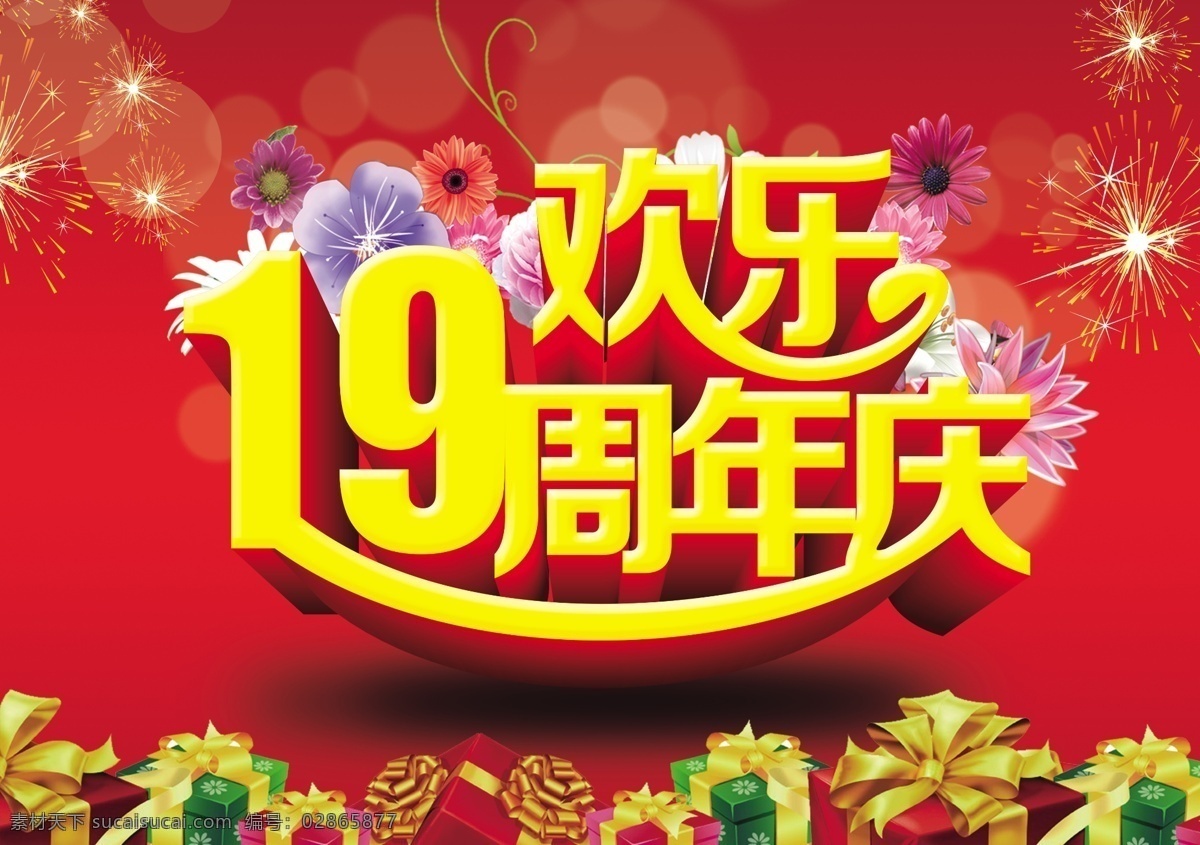 9周年庆 周年庆 周年庆背景 周年庆典 周年庆典背景 周年庆典海报 周年庆海报 周年庆易拉宝 周年庆展架 模板下载 19周年庆 19周年庆典 十九周年庆典 背景 海报 展架 周年盛典 易拉宝 壹周年庆 十九周年庆 十 九 周年庆典展架 庆典专辑 海报背景图