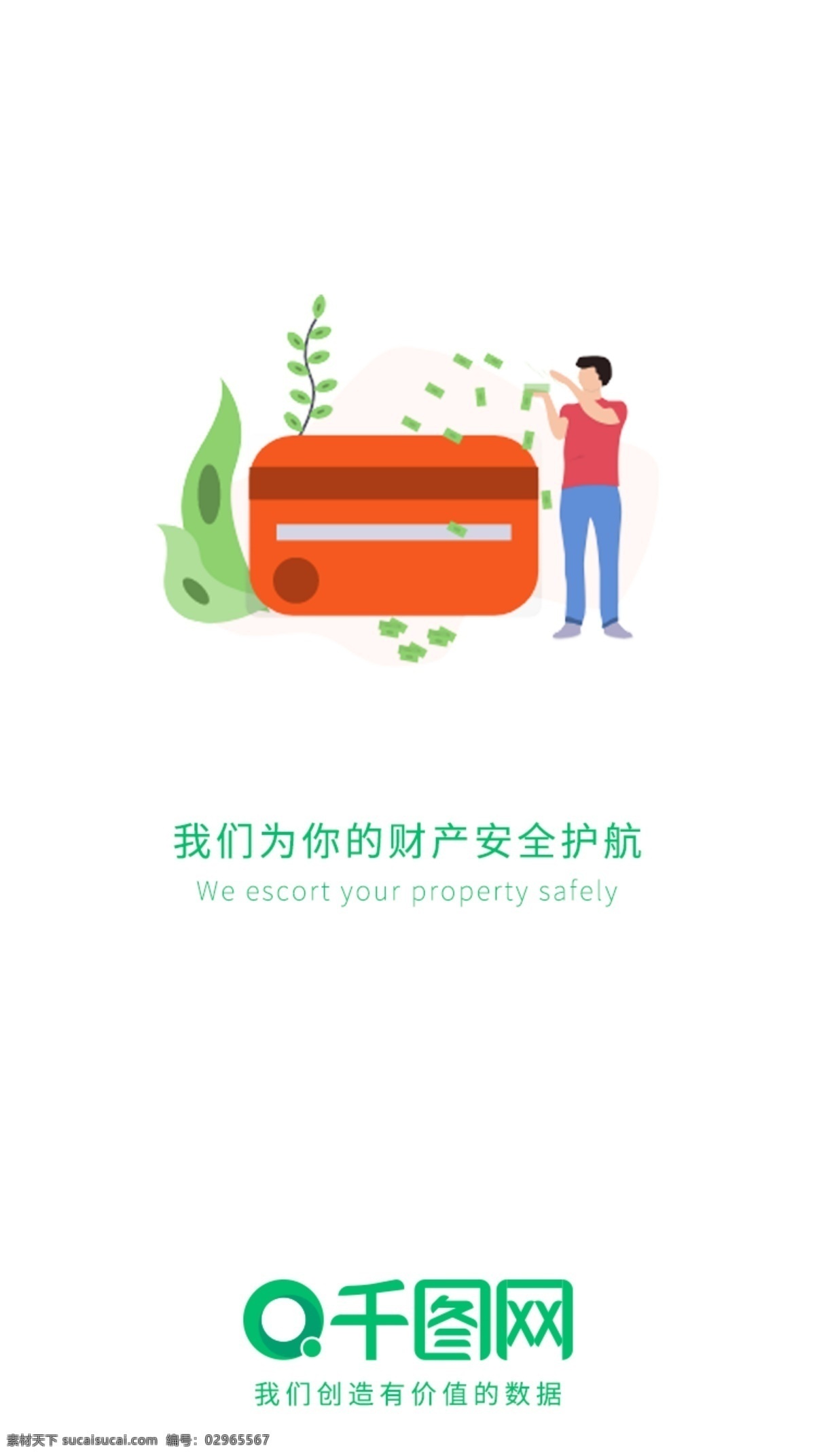 理财 小 清新 启动 页 插画 小清新 银行卡 金融 启动页