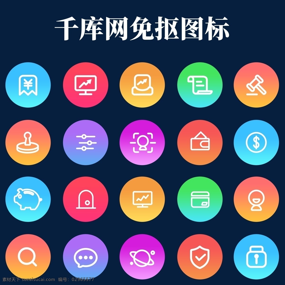 金融 股票 行业 通用 图标 理财 财富 我的 主页 数据分析 审核 站点 验证码 信息 成交 钱包 股票图标