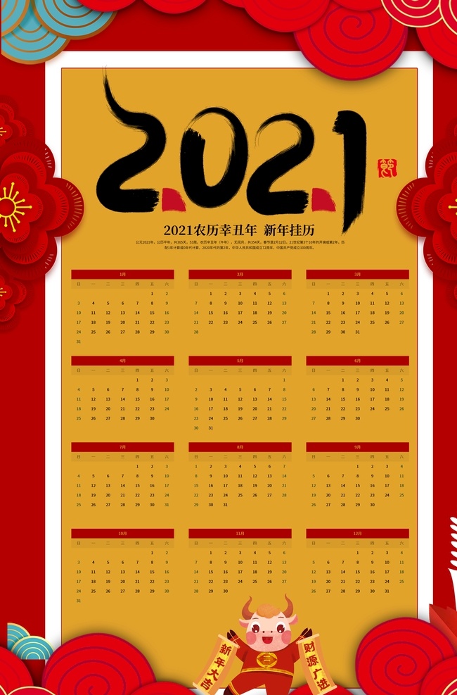 台历图片 台历 牛年台历 2021年 2021牛年 2021日历 2021 年 日历 2021年历 工作 模板 牛年日历 年牛年历 牛年台历模板 牛年 新年台历 新年日历 年牛 企业 公司 通用台历 时尚台历 画册设计