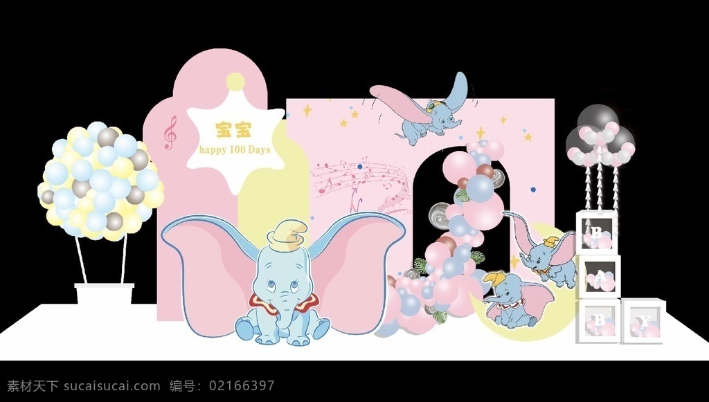 小飞 象 宝宝 宴 小飞象 宝宝宴 百日宴 满月宴 生日宴 主题 小象 气球 宴会