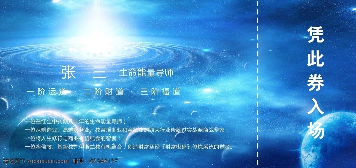 个人 介绍 入场券 地球 科幻 入场卷 外太空 星光背景 星空 星球 宇宙 浩瀚 原创设计 原创名片卡