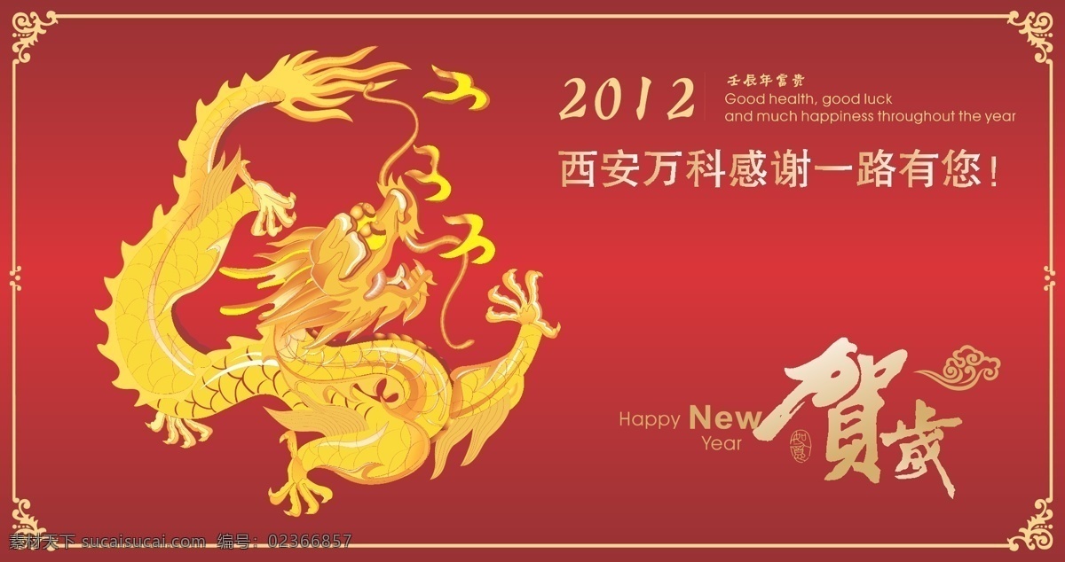 2012 2012年 ai矢量格式 happy new year 边框 春节 春节图片素材 新年图片 贺岁 龙 祥云 云彩 中国红 大红色 红色 腾龙 渐变色 新年素材 如意 可编辑 节日素材 矢量 2015 新年 元旦 元宵