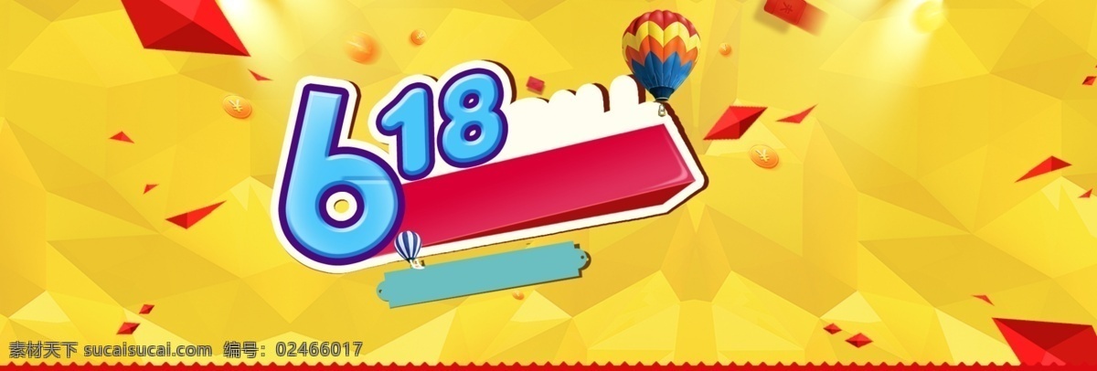 淘宝 天猫 大 促 banner 海报 618大促 全屏 大图