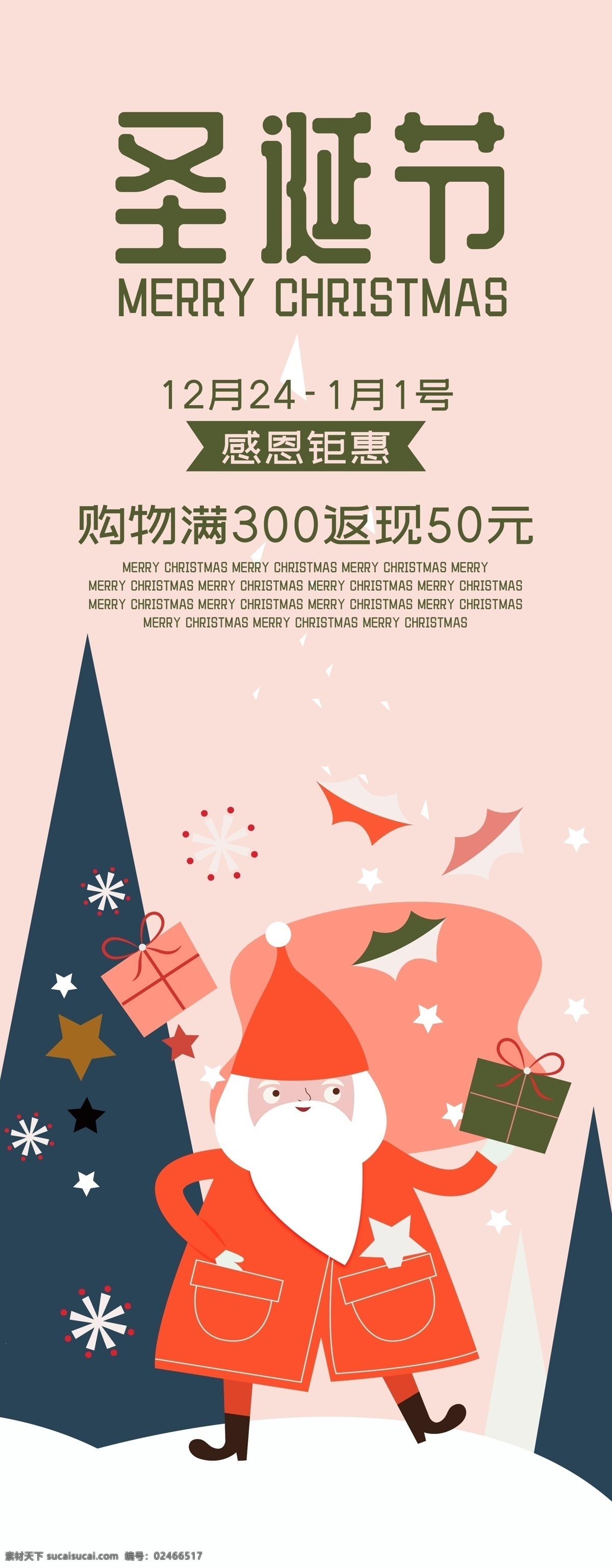 手绘 插画 可爱 风格 圣诞节 展架 促销 易拉宝 粉色 圣诞老人 小清新 可爱风格
