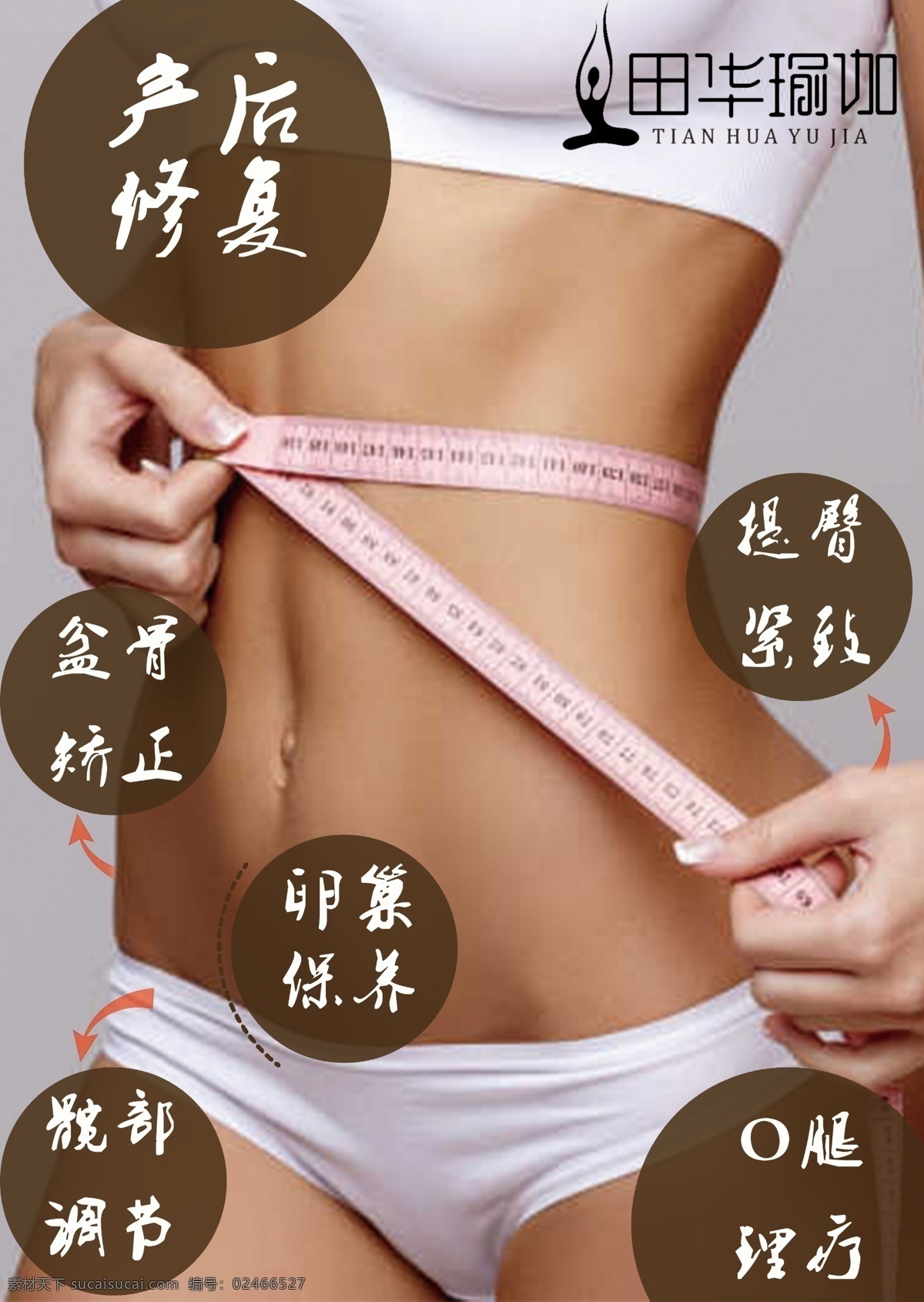 瑜伽维密瘦身 女性养护 瘦身 修复 瑜伽 健身
