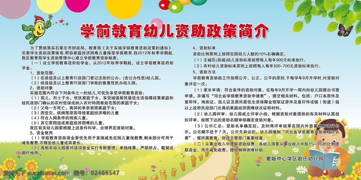 幼儿园贫困生 幼儿园 贫困生 简介 介绍 补助