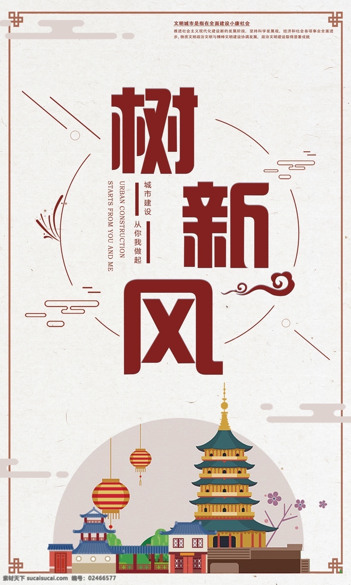 文明城 树新风 社区 车贴 海报
