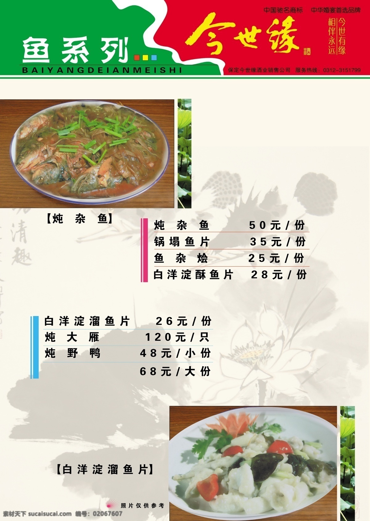 白洋淀菜单 菜单 菜谱设计 模板 白色