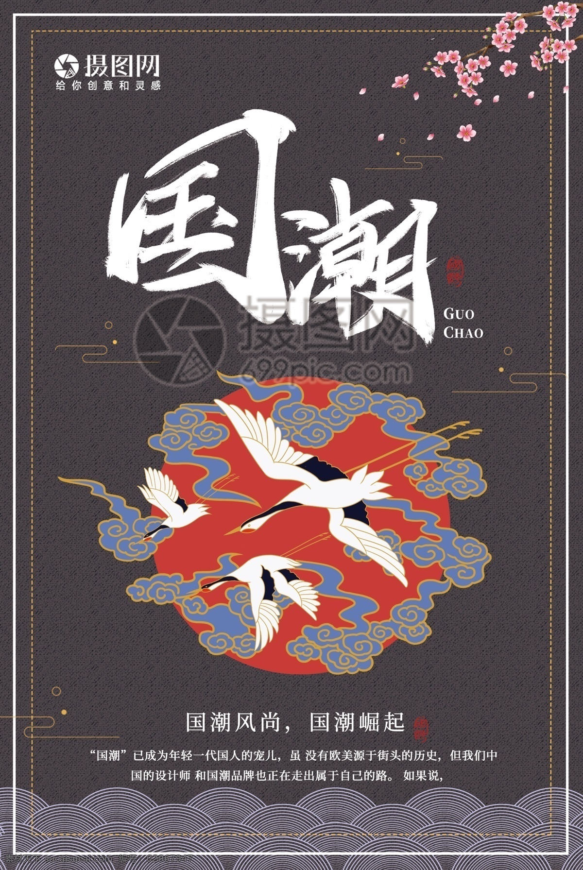 国 潮 文化 宣传海报 中国 民族文化 民族 中国文化 国风 国潮 中国范