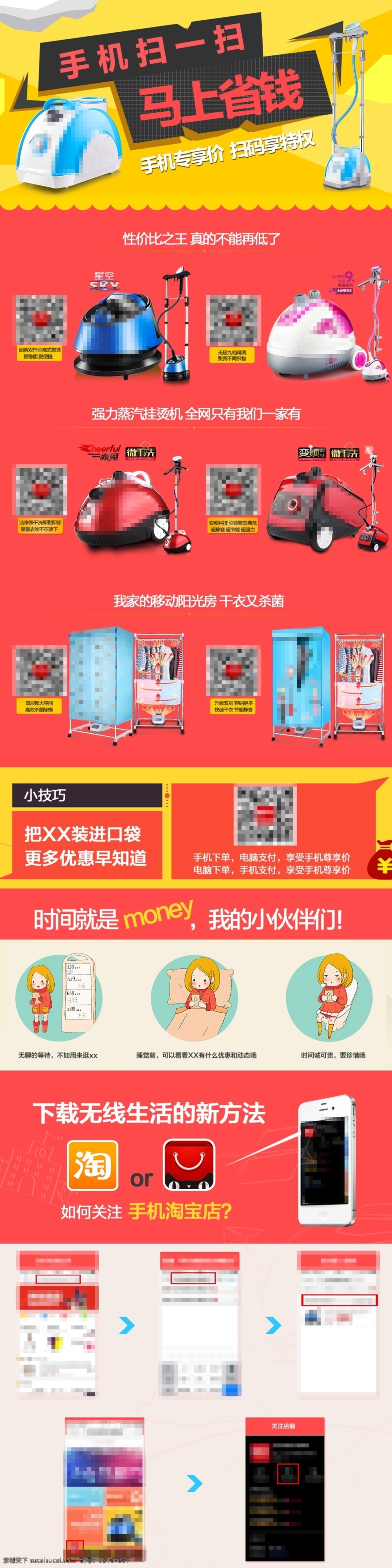 手机 页面 淘宝 模板 扫 马上 省钱 端 手机端页面 扫一扫 有惊喜 家用电器 手持电熨斗 烫衣服 挂 烫 机 扫描 二维码 晒 衣 干衣机 无限 生活 新 方式 白色