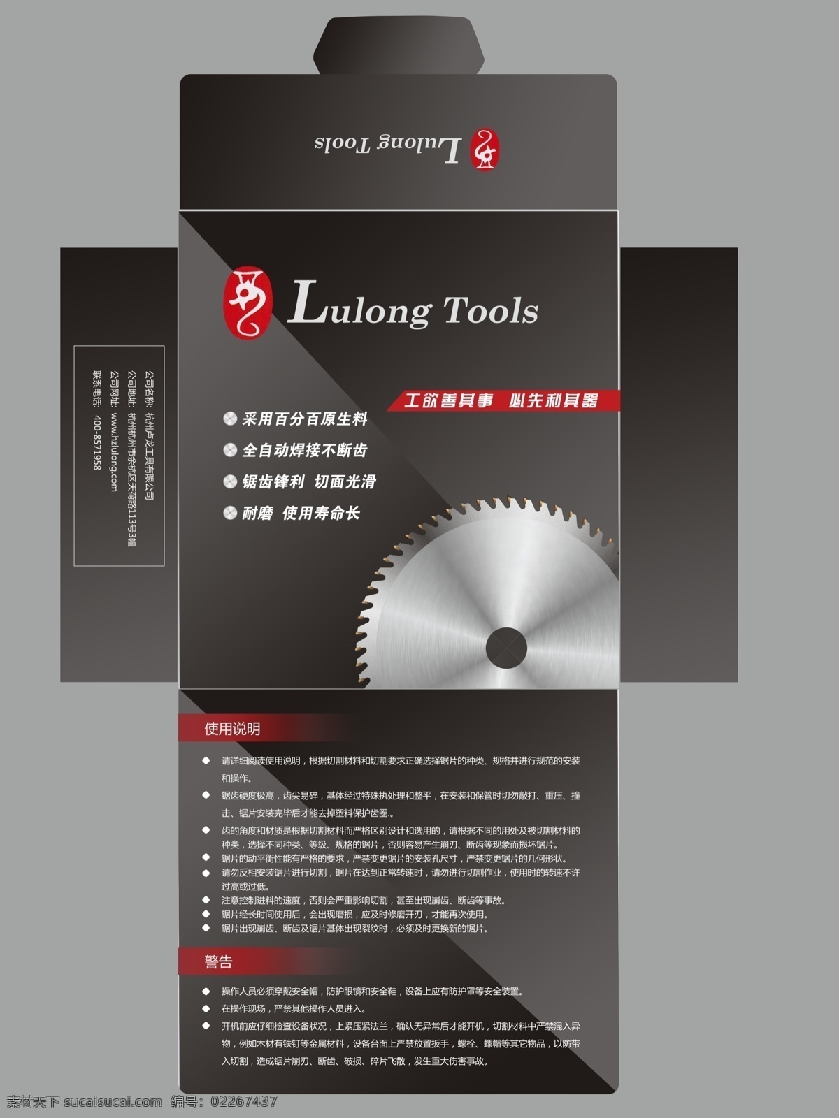 包装盒 包装设计 工具 工业包装盒 广告设计模板 锯片 源文件 卢龙 模板下载 卢龙工具 锯片包装 psd源文件