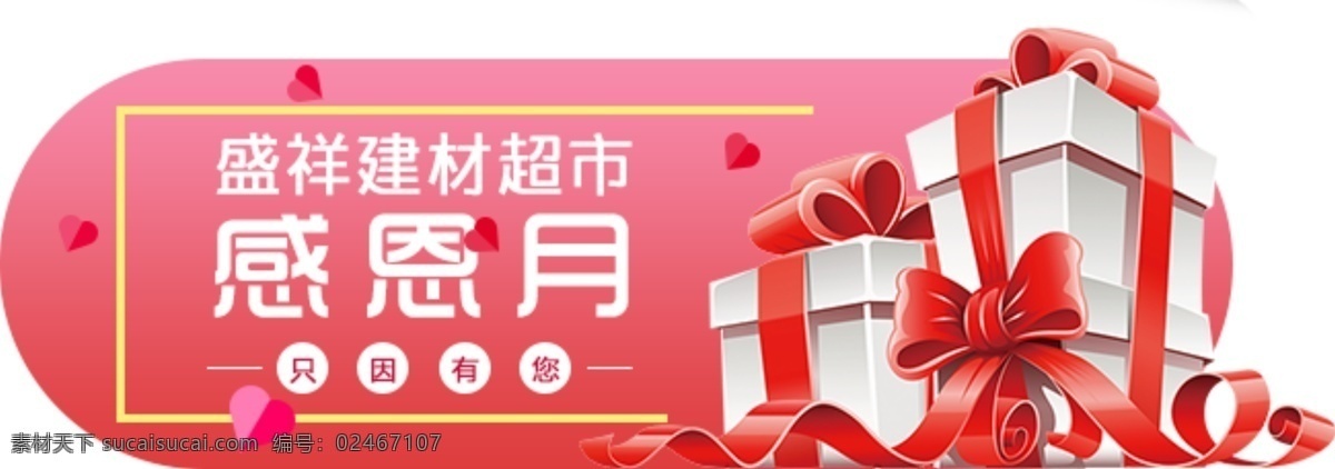 建材 超市 感恩 折扣 促销 年中庆