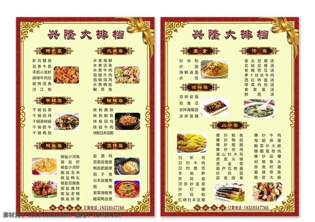 大排档 菜谱 炒菜 小炒 菜单 菜单菜谱