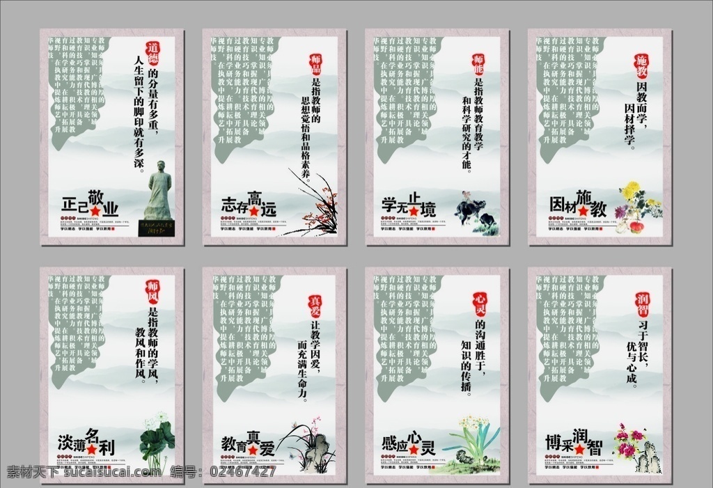 走廊文化 校园文化 办公楼文化 学校 正己敬业 志存高远 室外广告设计