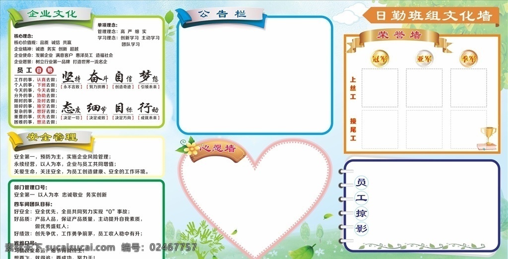 日 勤 班组 文化 墙 公告栏 日勤班组 文化墙 企业文化 公厂 车间 安全管理 心愿墙 荣誉墙 员工掠影 员工自勉 团队目标 班组口号 模板 矢量设计 展板模板