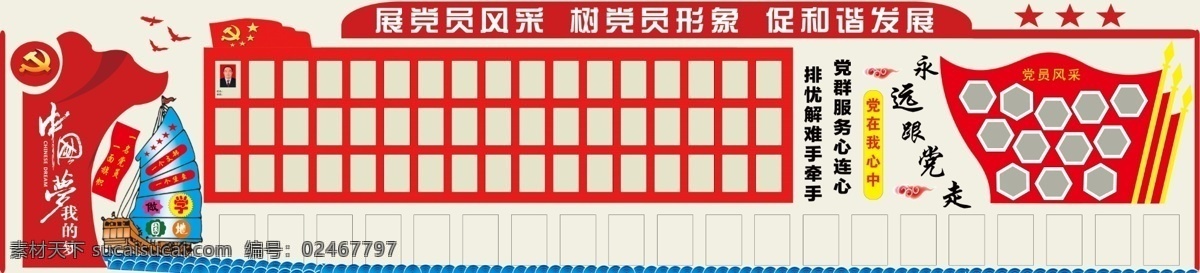 党建 版面 文化 墙 党旗 永远跟党走 学习园地 党员风采 文化墙